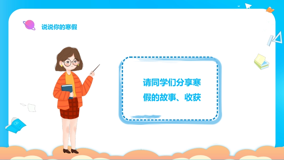 初中开学第一课_第6页