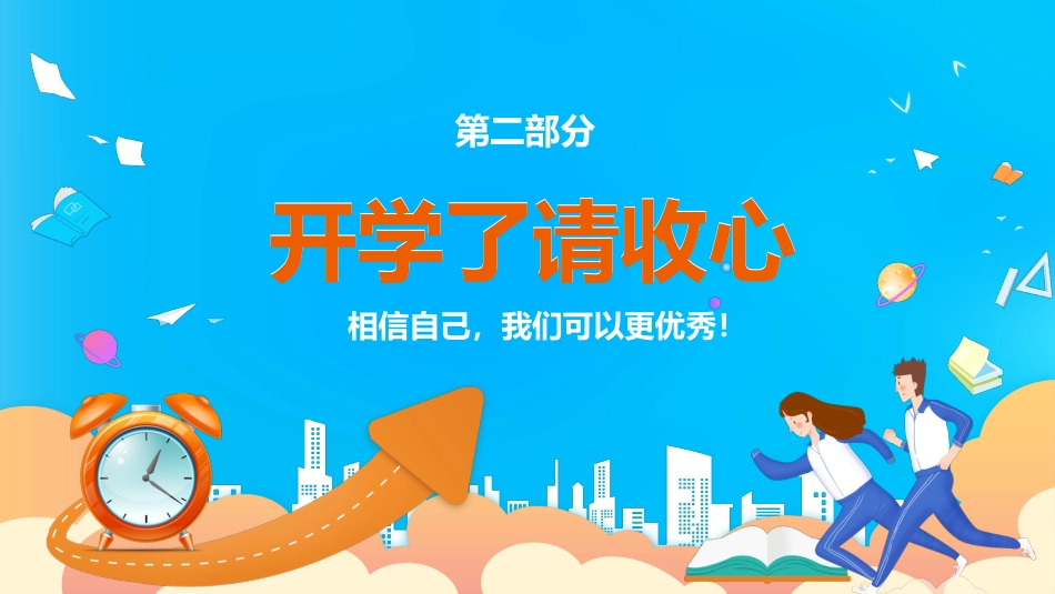 初中开学第一课_第7页