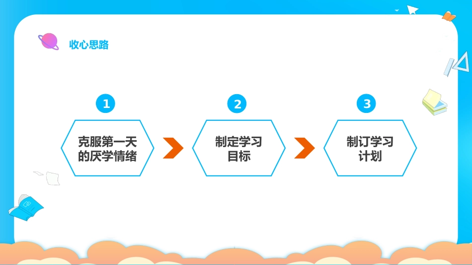初中开学第一课_第8页