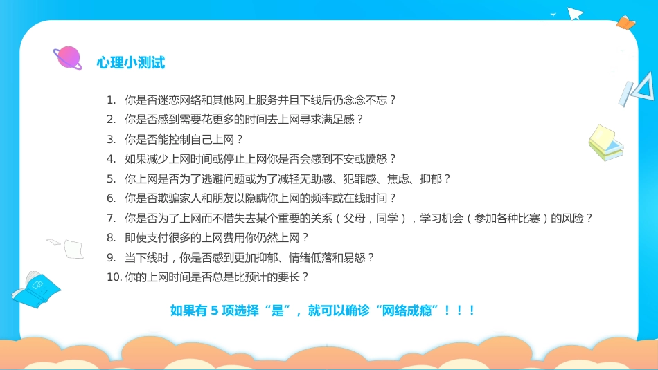 初中开学第一课_第9页