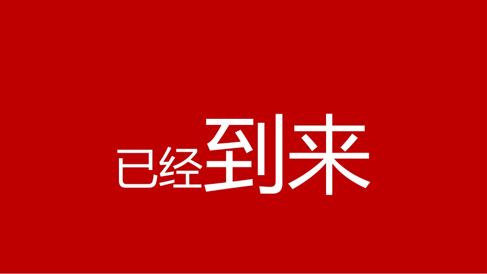 2025哪吒 少年似火 何惧风浪_第3页