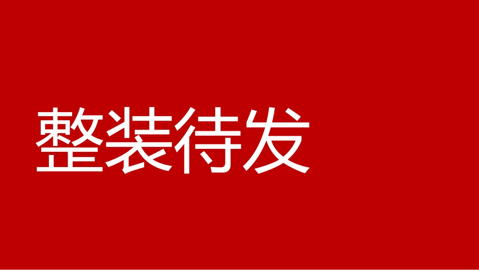 2025哪吒 少年似火 何惧风浪_第6页