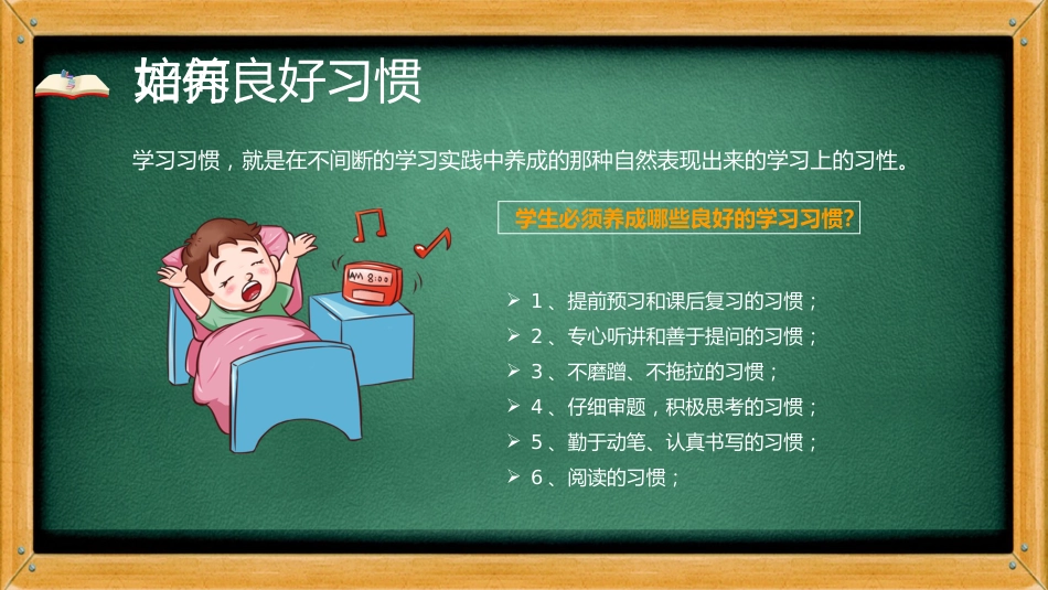 第二周:“好习惯益终身”教育PPT_第10页