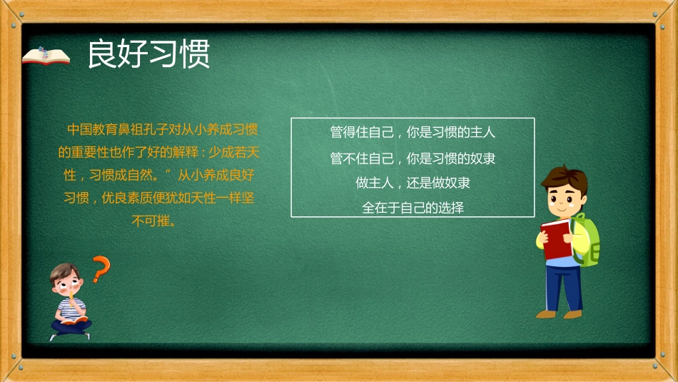 第二周:“好习惯益终身”教育PPT_第4页
