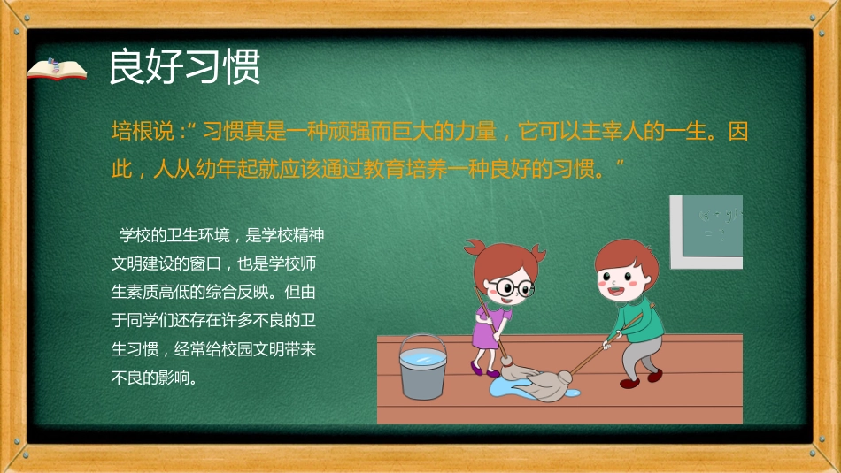 第二周:“好习惯益终身”教育PPT_第6页