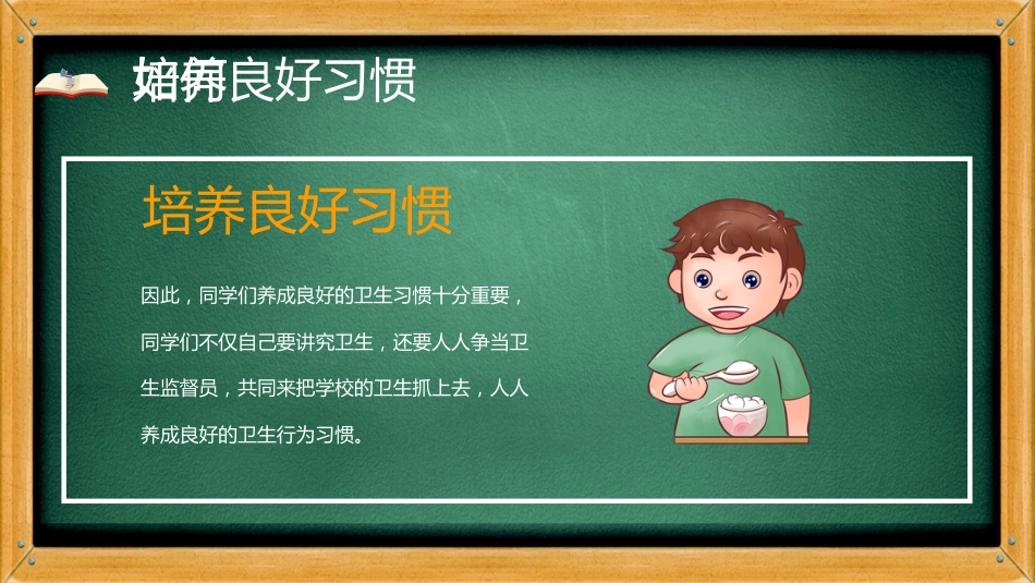 第二周:“好习惯益终身”教育PPT_第8页