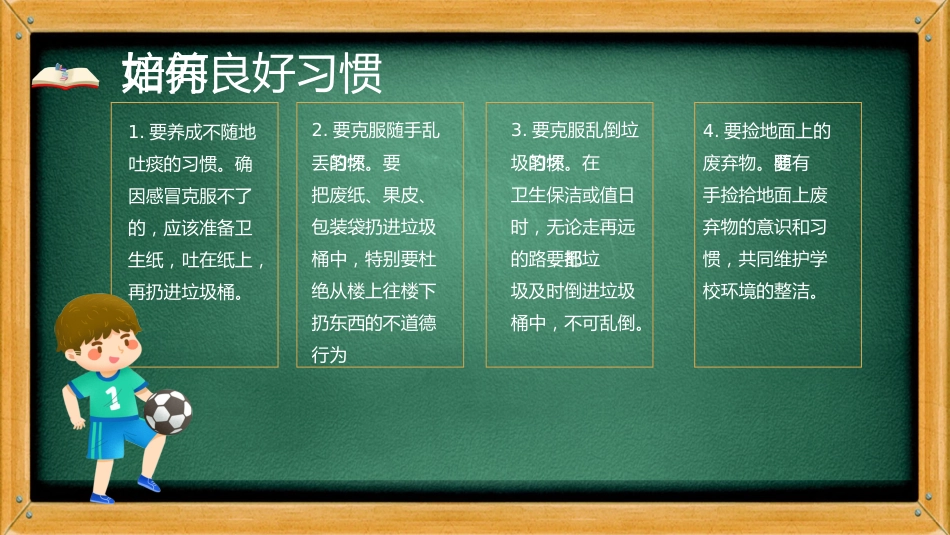 第二周:“好习惯益终身”教育PPT_第9页