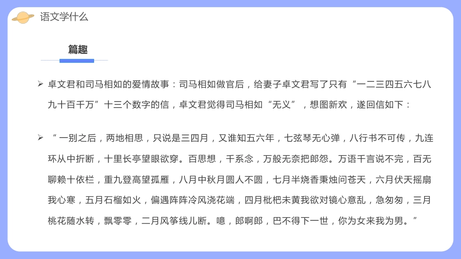 初中语文开学第一课_第10页
