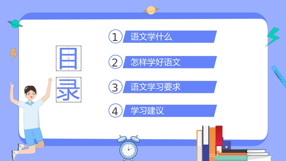 初中语文开学第一课_第4页