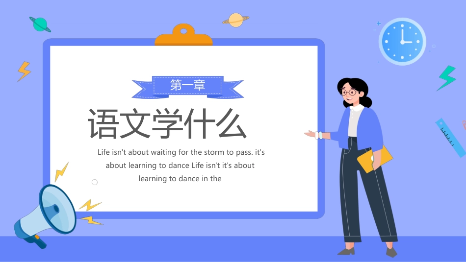 初中语文开学第一课_第5页