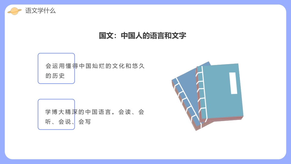 初中语文开学第一课_第6页