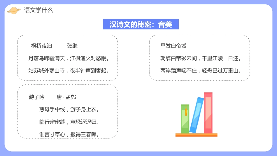 初中语文开学第一课_第8页