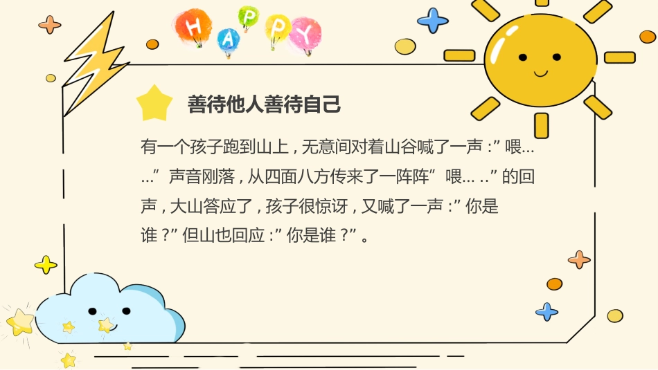 第十六周: 心理健康主题班会PPT_第10页