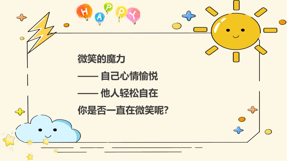 第十六周: 心理健康主题班会PPT_第2页