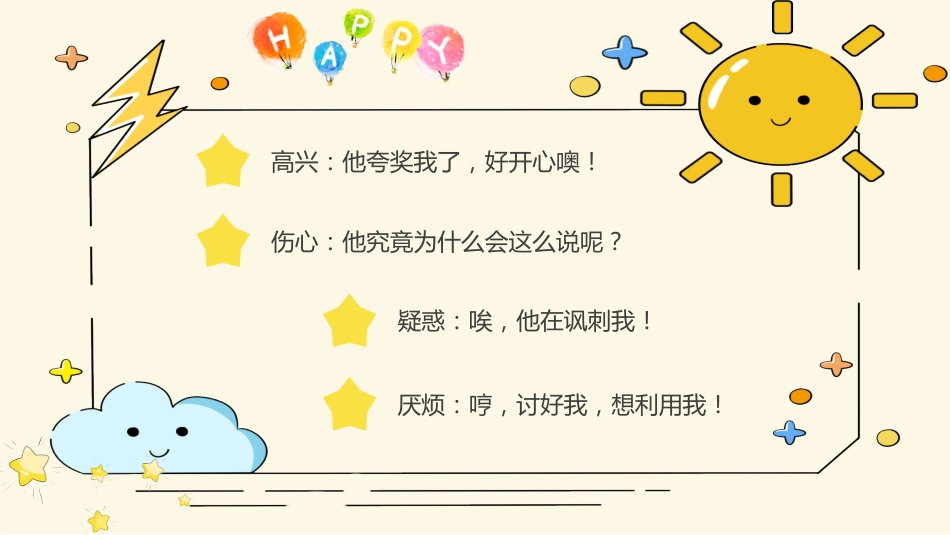 第十六周: 心理健康主题班会PPT_第5页