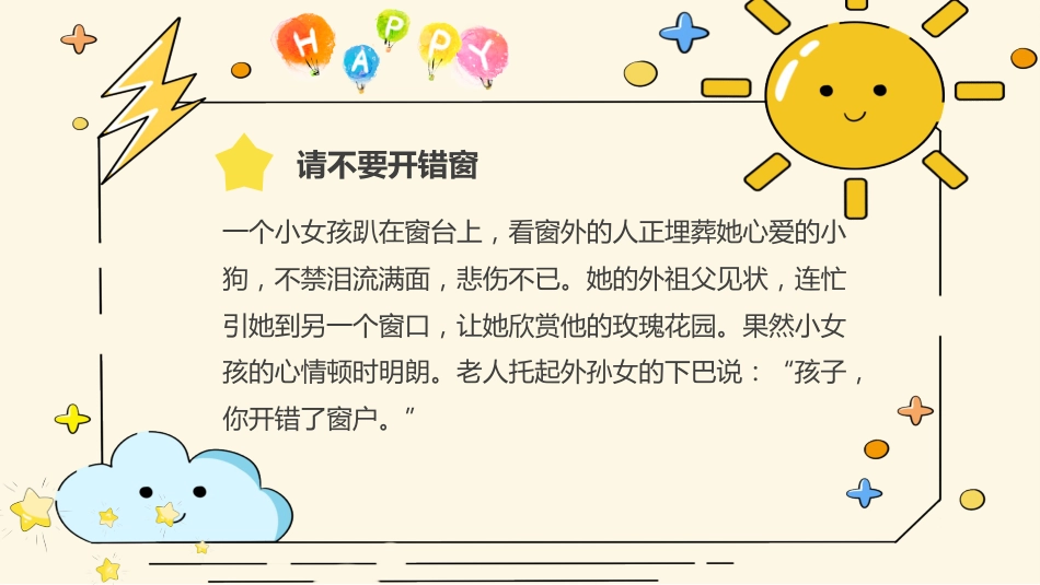 第十六周: 心理健康主题班会PPT_第9页