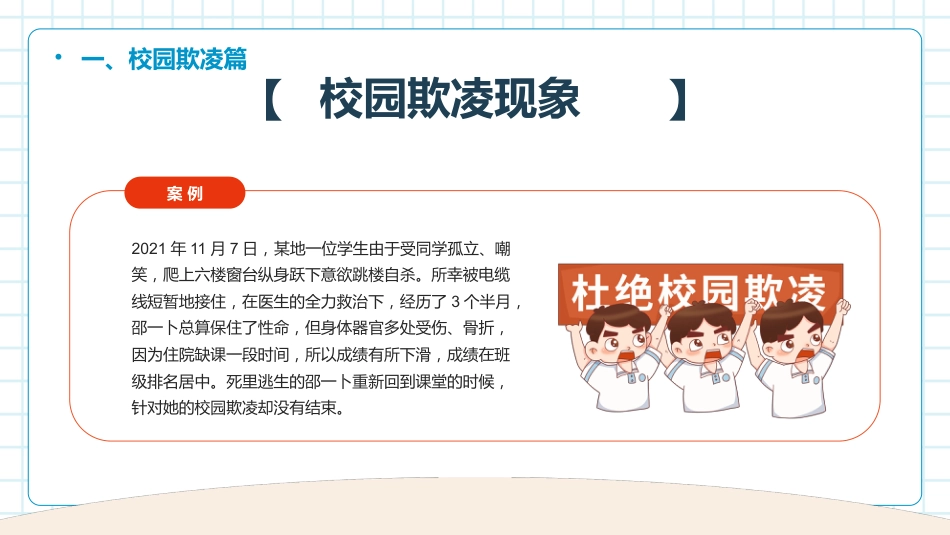 中小学生开学第一课-安全主题教育班会_第5页