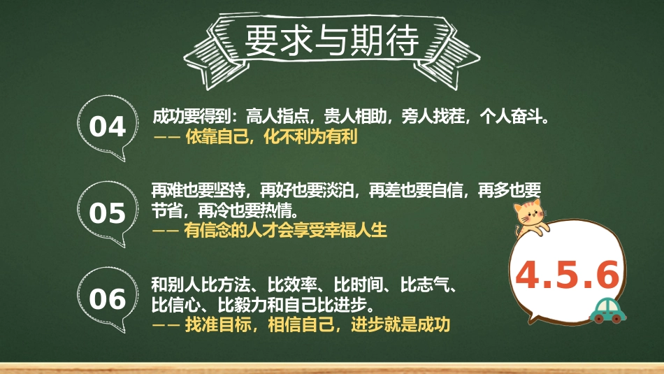 小学开学第一课收心班会_第10页