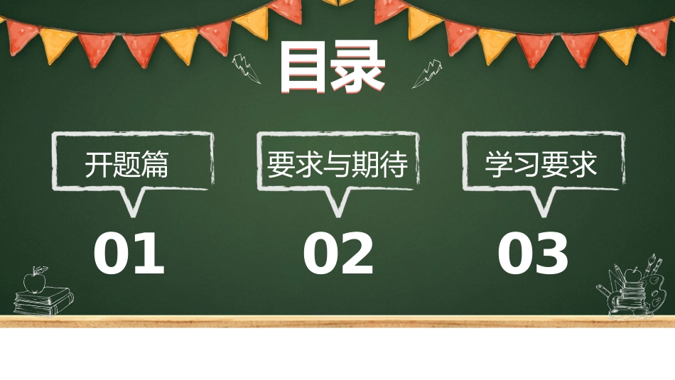 小学开学第一课收心班会_第2页