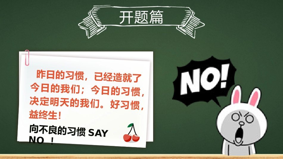 小学开学第一课收心班会_第7页