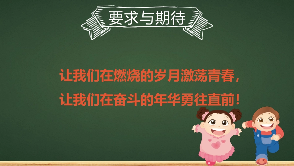 小学开学第一课收心班会_第8页