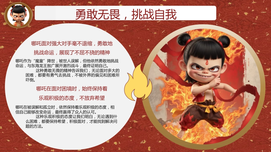 哪吒精神:开学第一课_第6页