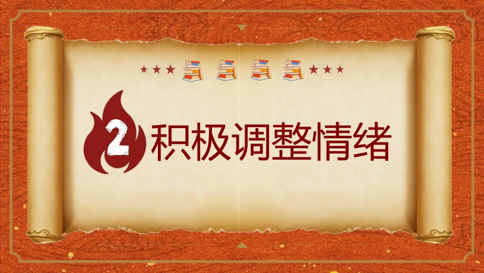 哪吒精神:开学第一课_第9页