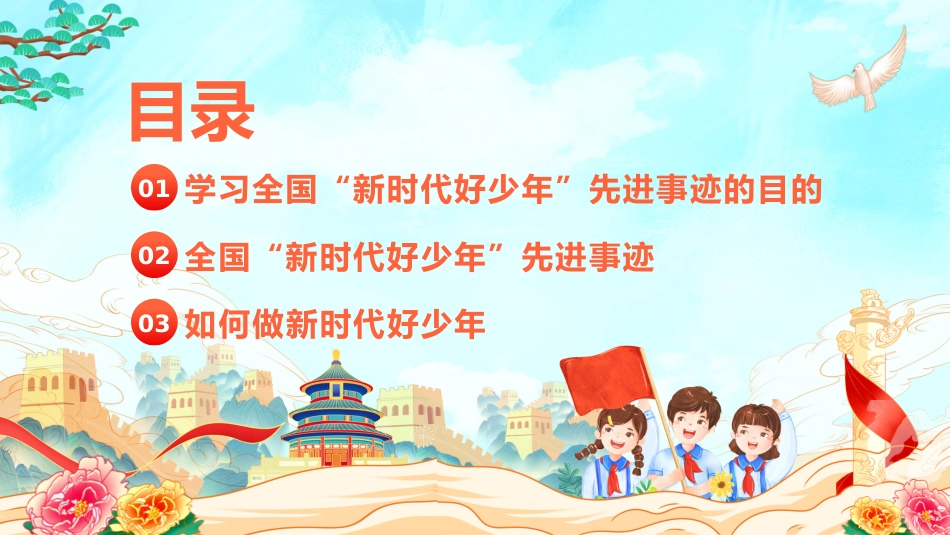 第十周:争做时代好少年PPT_第2页