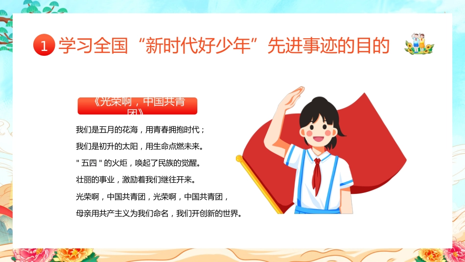 第十周:争做时代好少年PPT_第4页