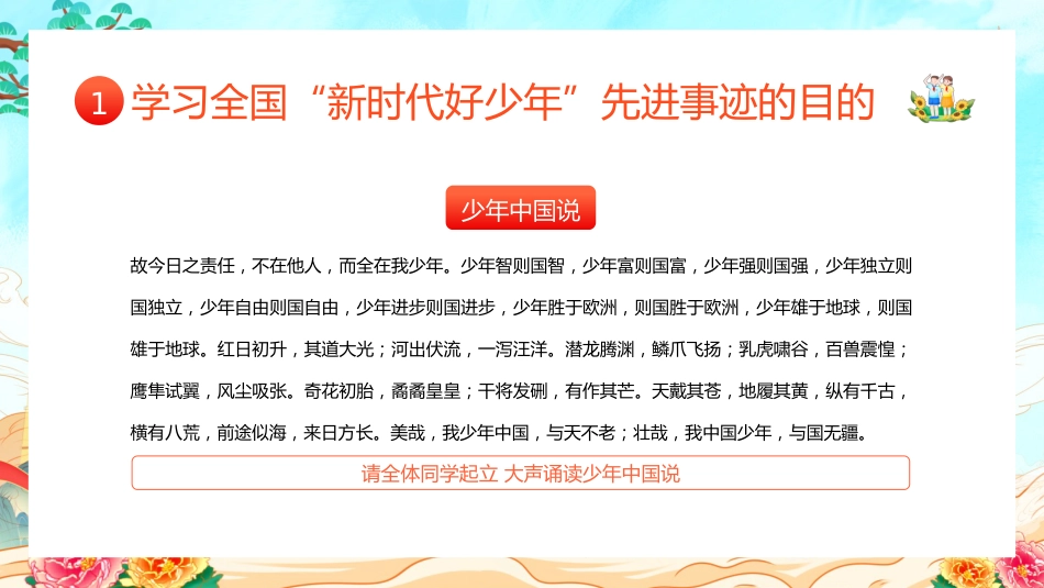 第十周:争做时代好少年PPT_第5页