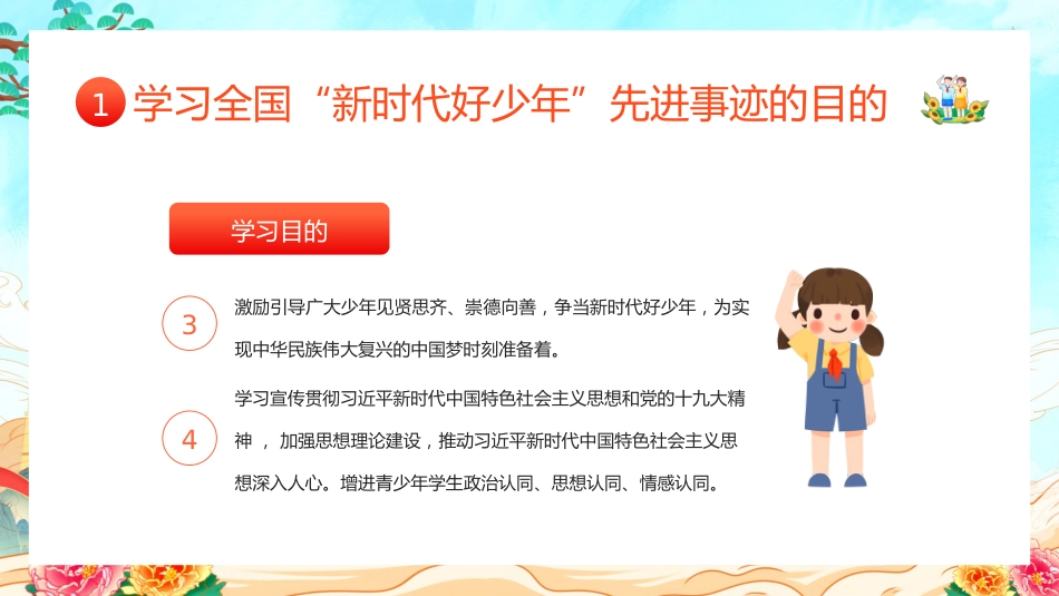 第十周:争做时代好少年PPT_第7页