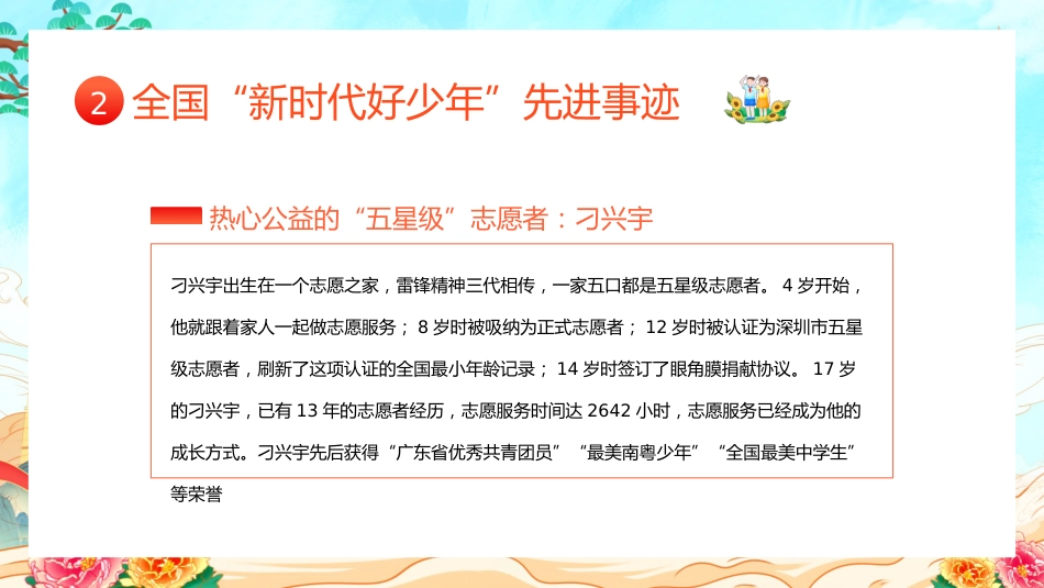 第十周:争做时代好少年PPT_第9页