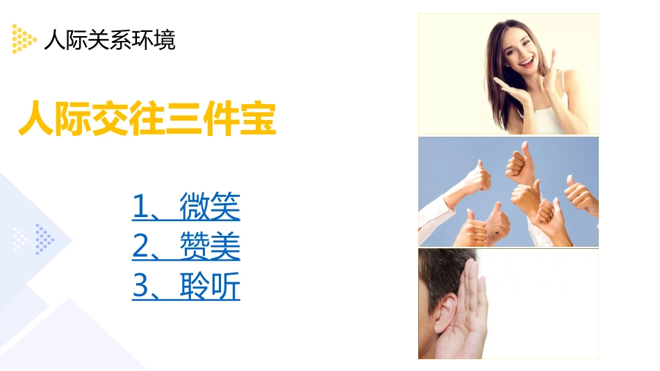 初中开学第一课-适应新环境_第10页