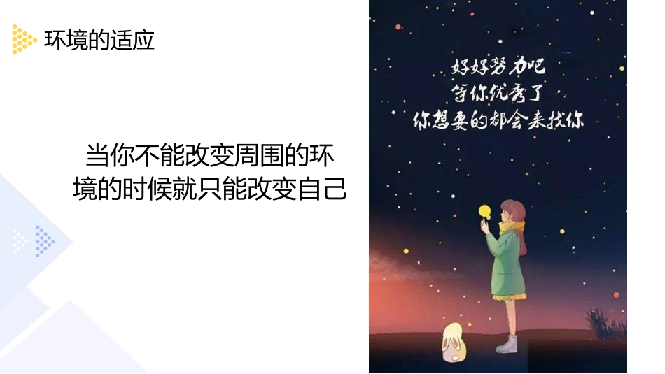 初中开学第一课-适应新环境_第4页