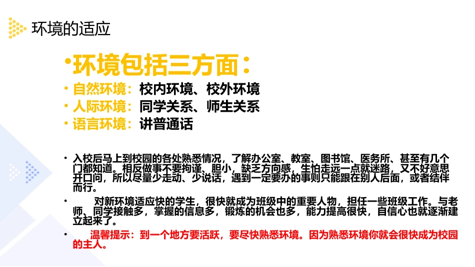 初中开学第一课-适应新环境_第5页