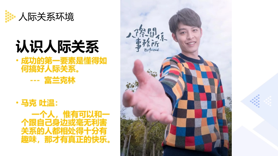 初中开学第一课-适应新环境_第8页