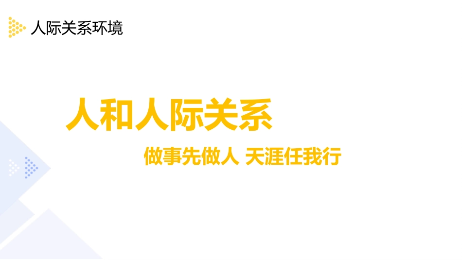 初中开学第一课-适应新环境_第9页