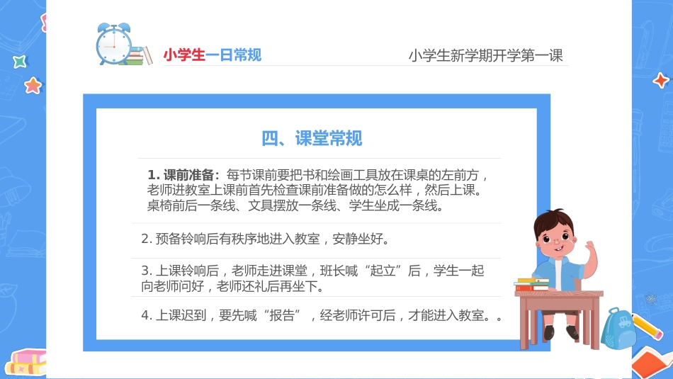一年级开学第一课_第10页
