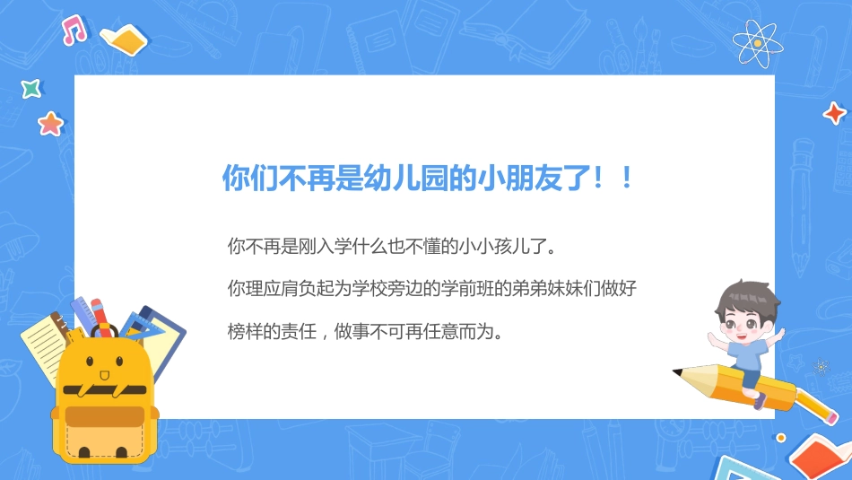 一年级开学第一课_第3页