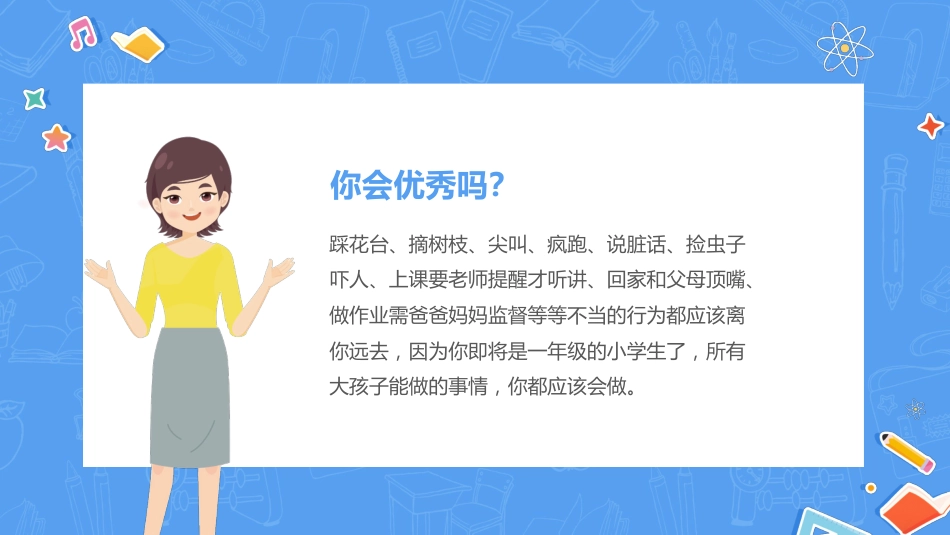 一年级开学第一课_第4页