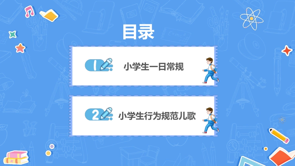 一年级开学第一课_第5页