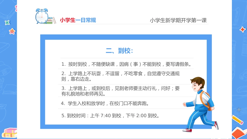 一年级开学第一课_第8页