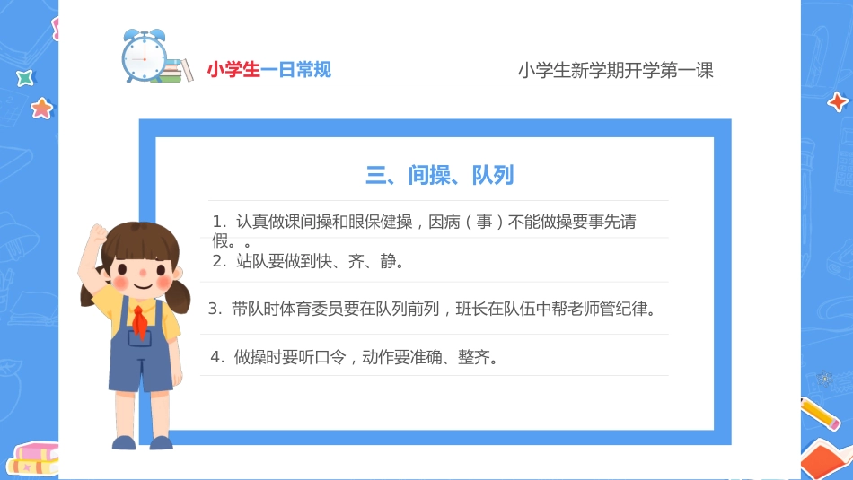 一年级开学第一课_第9页