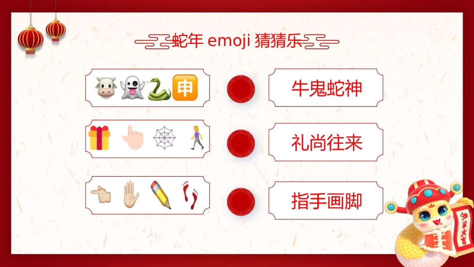 (初二版)2025蛇年英语开学第一课_第8页