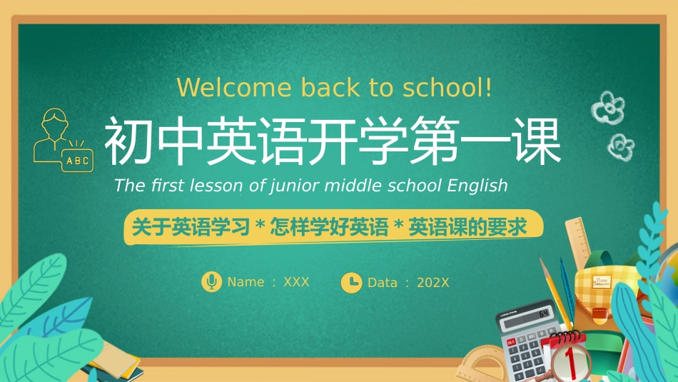 初中英语开学第一课_第1页
