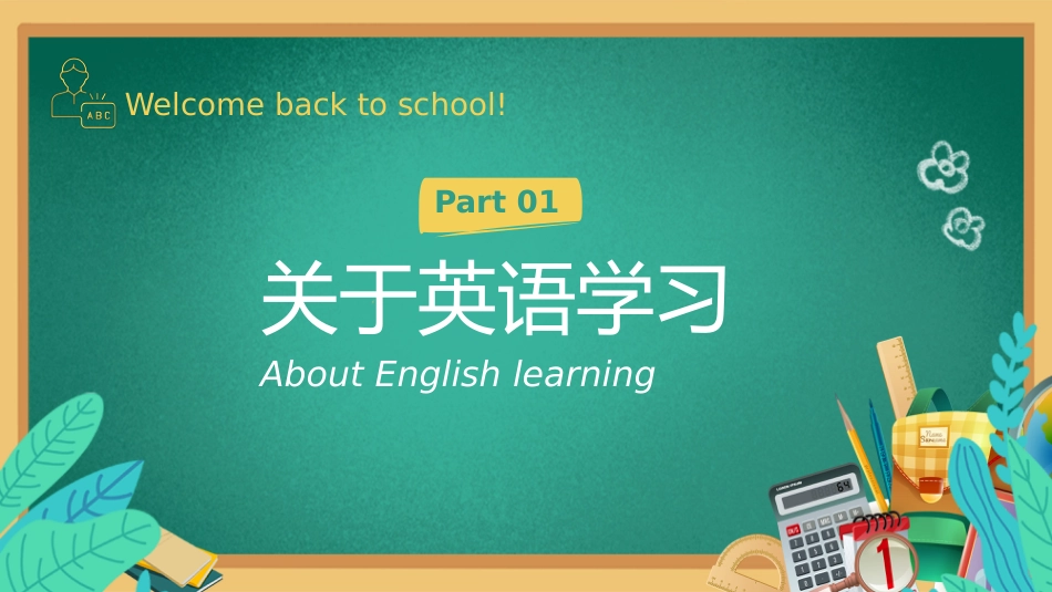 初中英语开学第一课_第3页