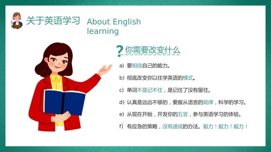 初中英语开学第一课_第7页