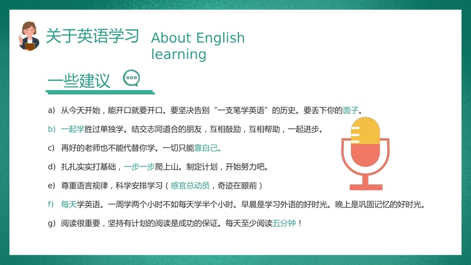 初中英语开学第一课_第8页