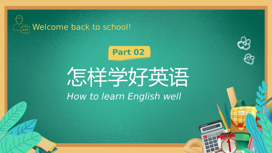 初中英语开学第一课_第9页
