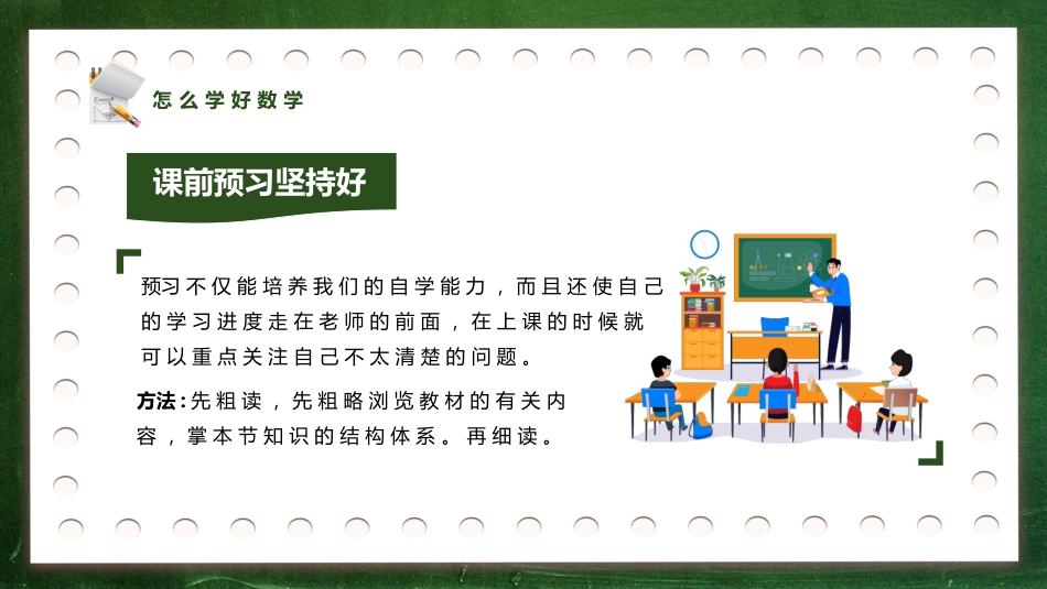 初中数学开学第一课走进数学_第10页